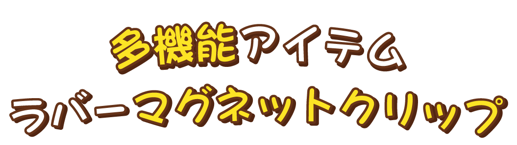 磁吸夾 文字jp